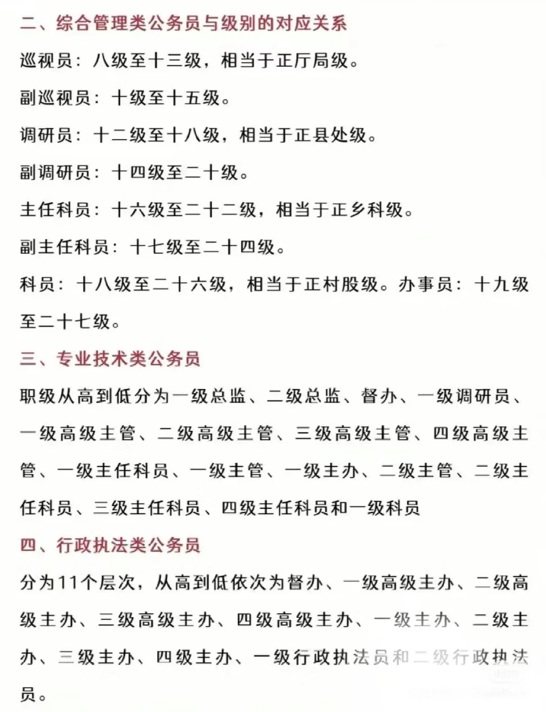 体制人的晋升苦旅 体制人晋升之路