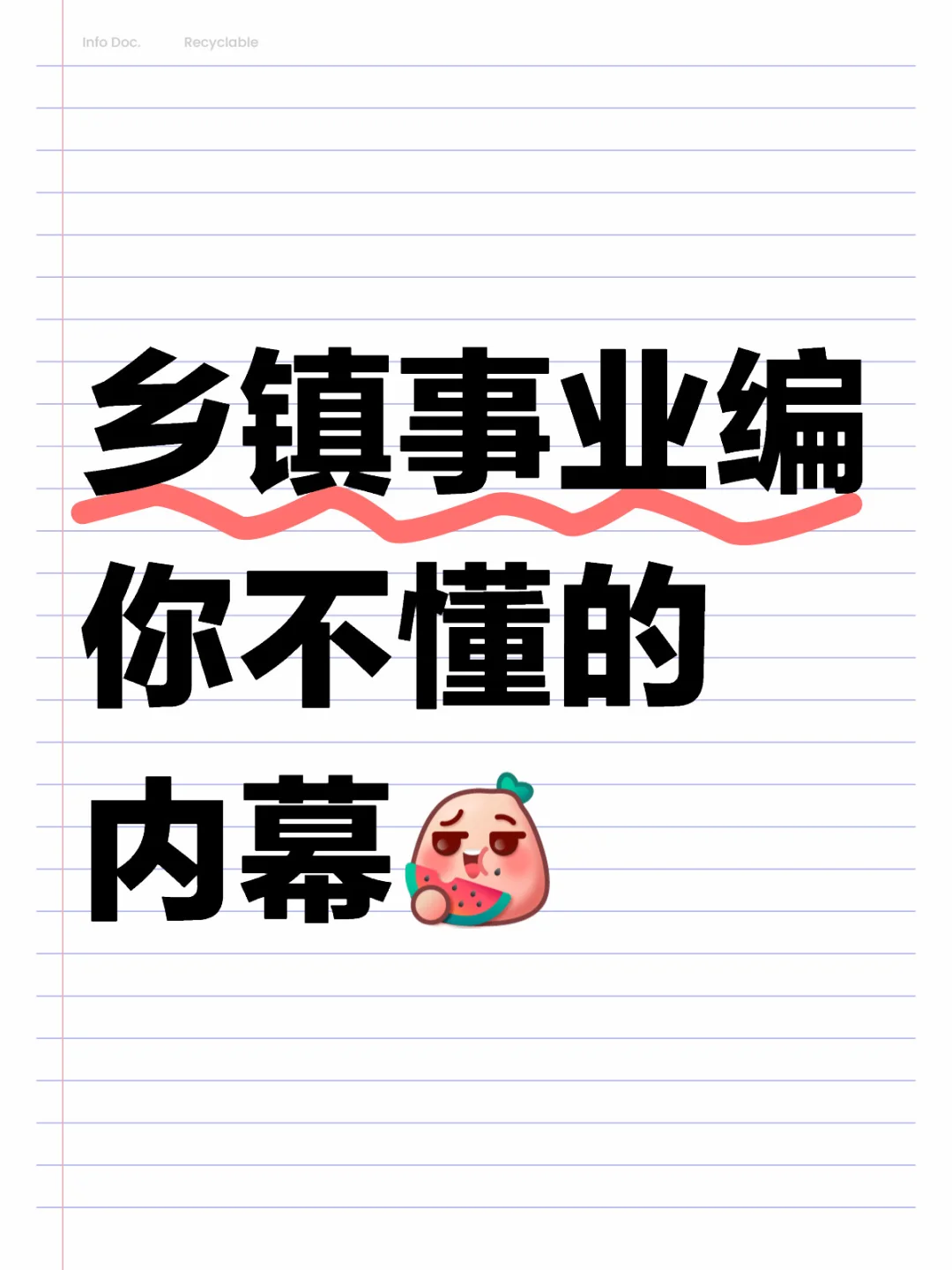 乡镇事业编 | 不是说乡镇就一定不能报