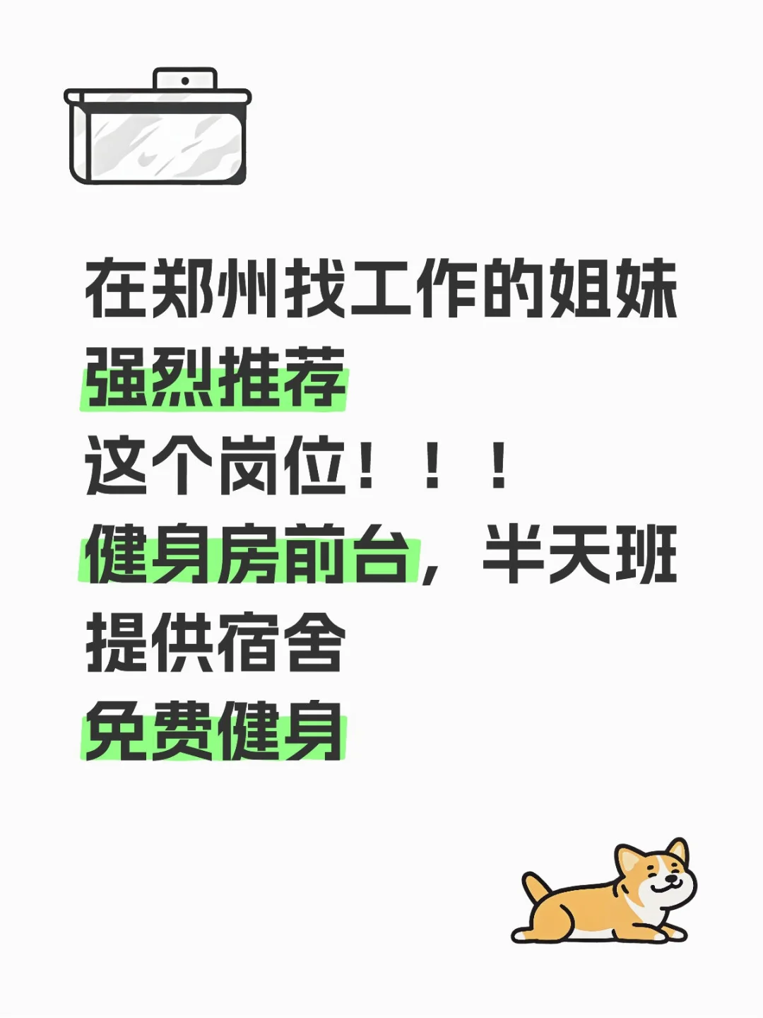 有没有在郑州找工作的姐妹