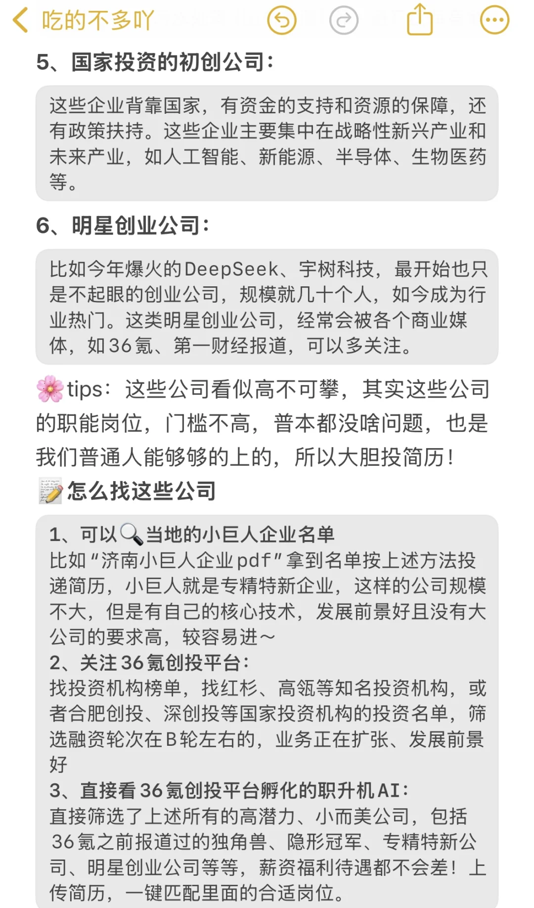 冷门但可以找到双休公司的野路子（内推技巧）