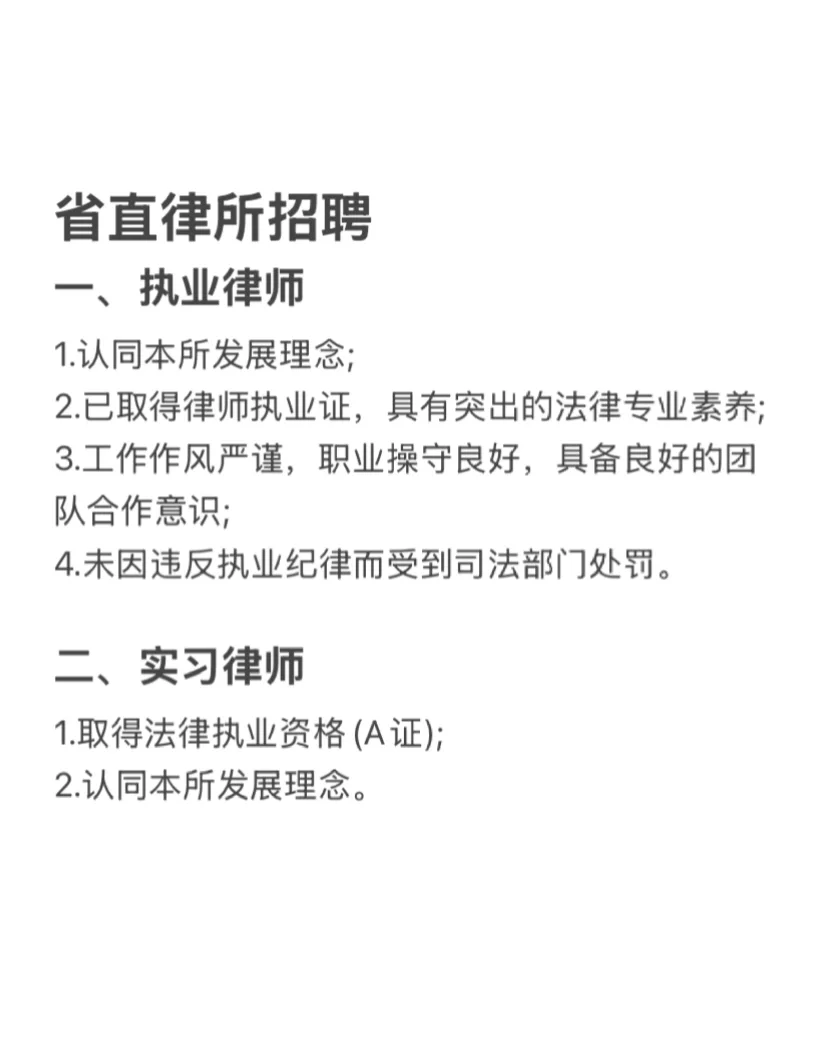 山西省省直律所招聘啦！