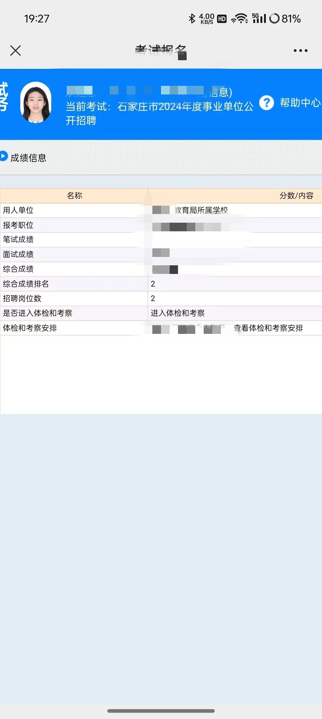 事业编巡考，还得是我好媳妇👍🏻