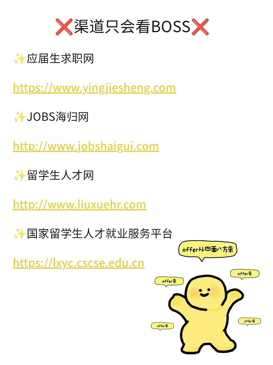 🔥 【信息差预警】别只会用BOSS!这13个求职网