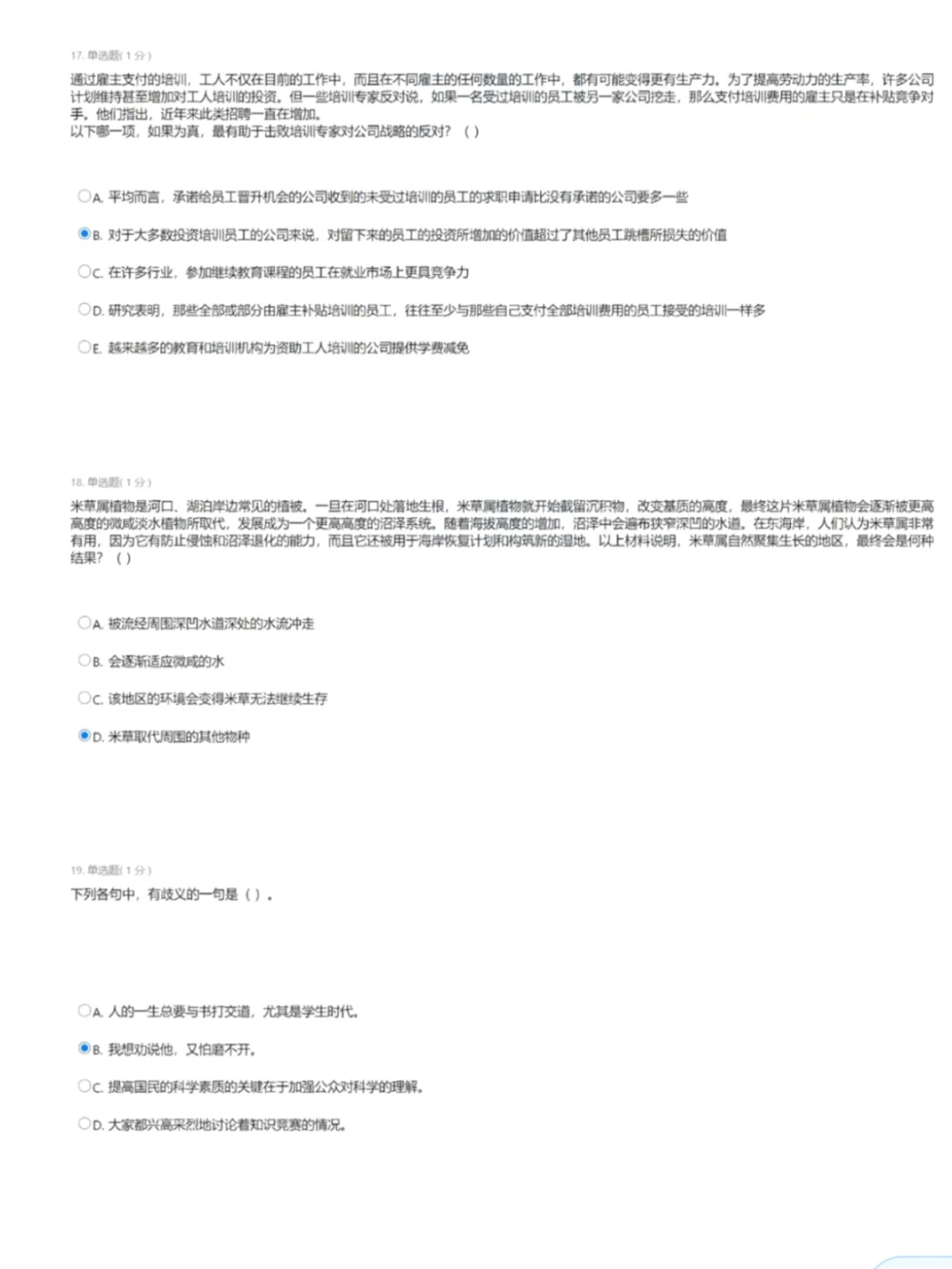 🤩中粮集团笔试超简单，掌握这些就够了（真题