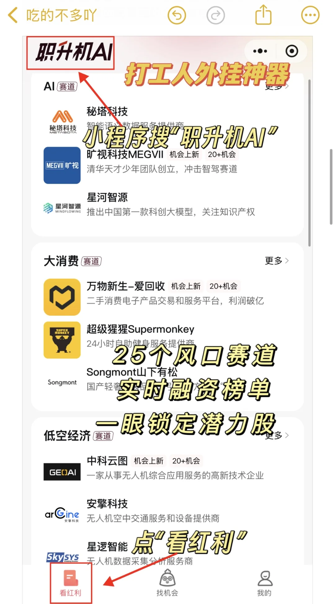 冷门但可以找到双休公司的野路子（内推技巧）