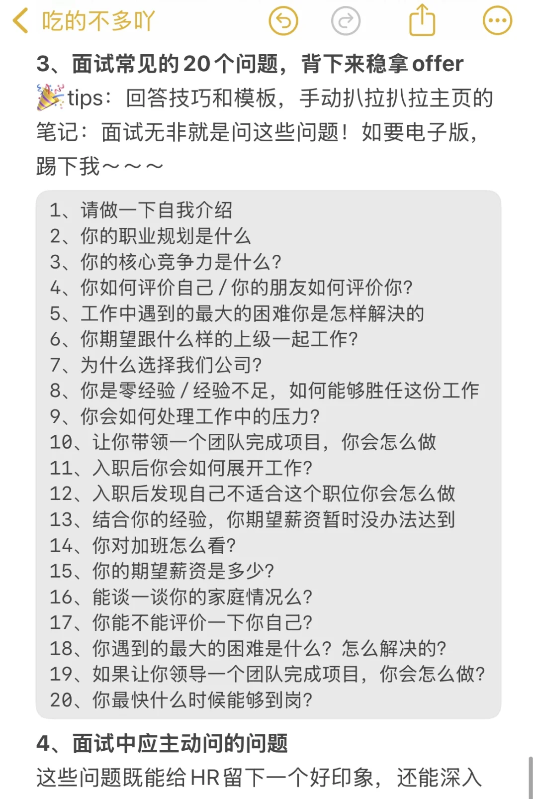 冷门但可以找到双休公司的野路子（内推技巧）