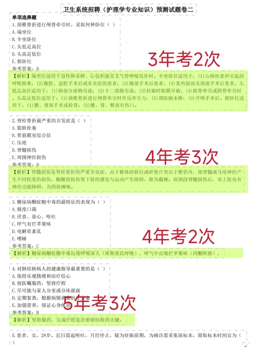 利辛县县直医疗考试 赶紧刷题吧！