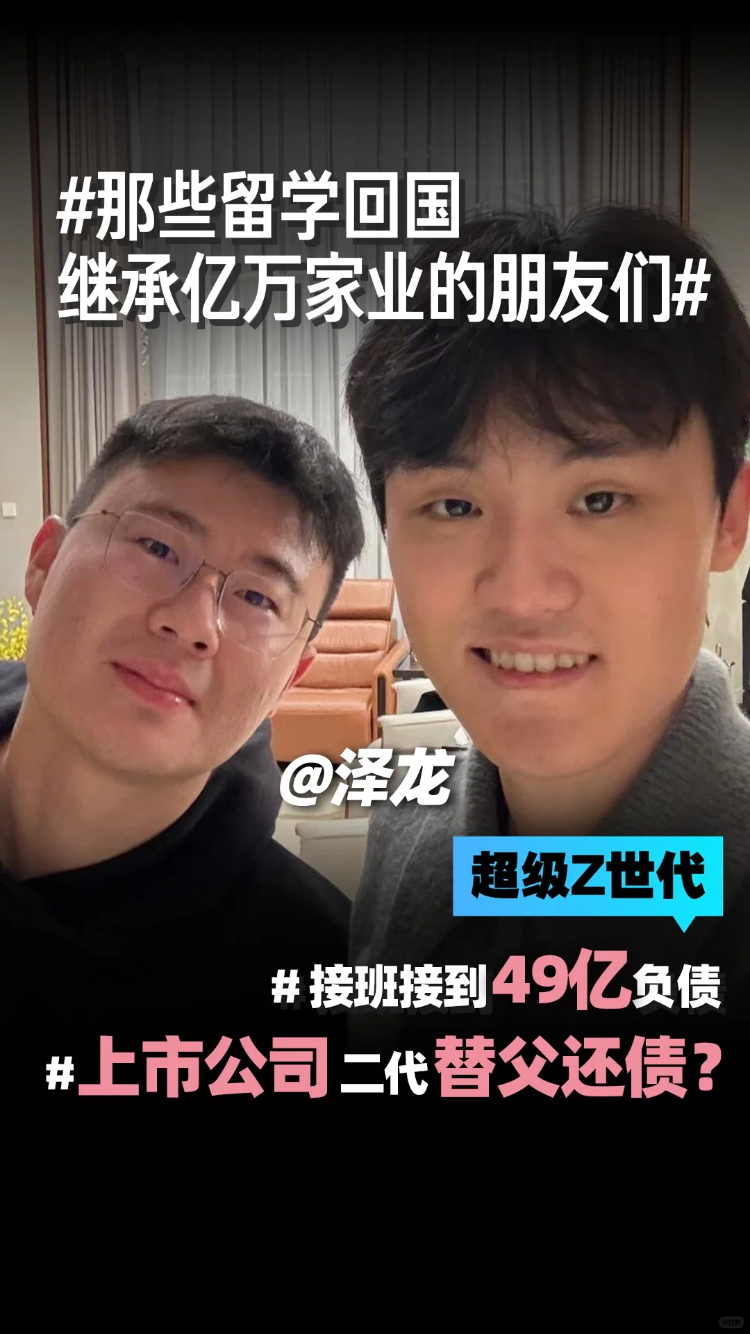 00后最土的二代老板限额招人啦