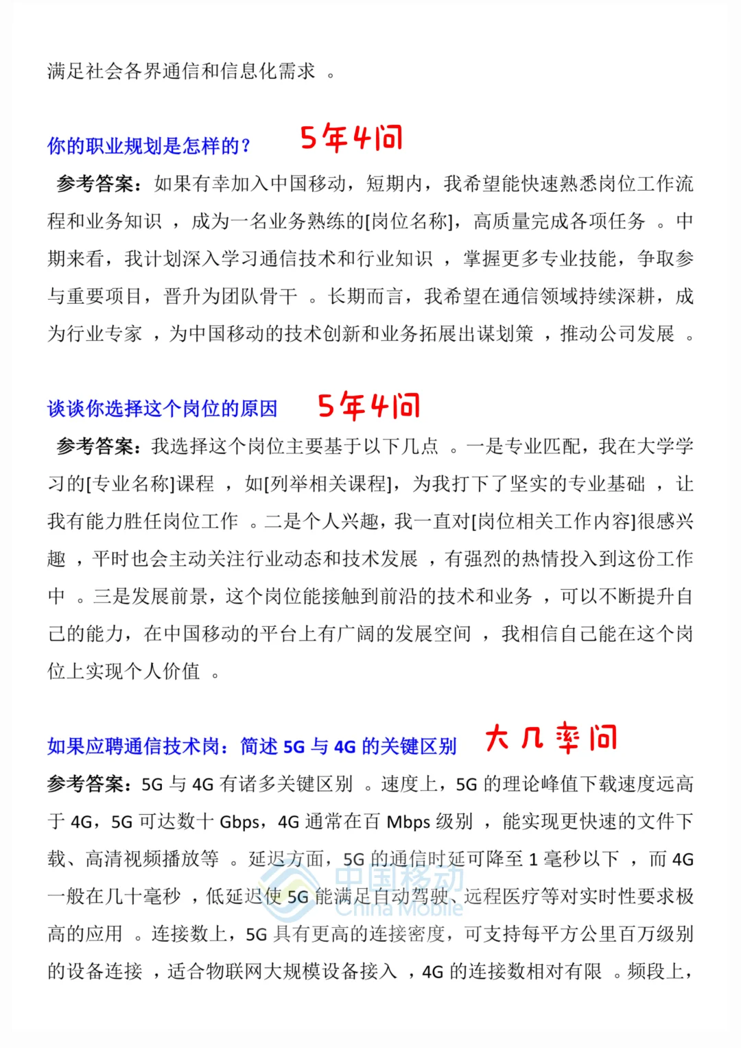 提醒一下，参加中国移动面试的人