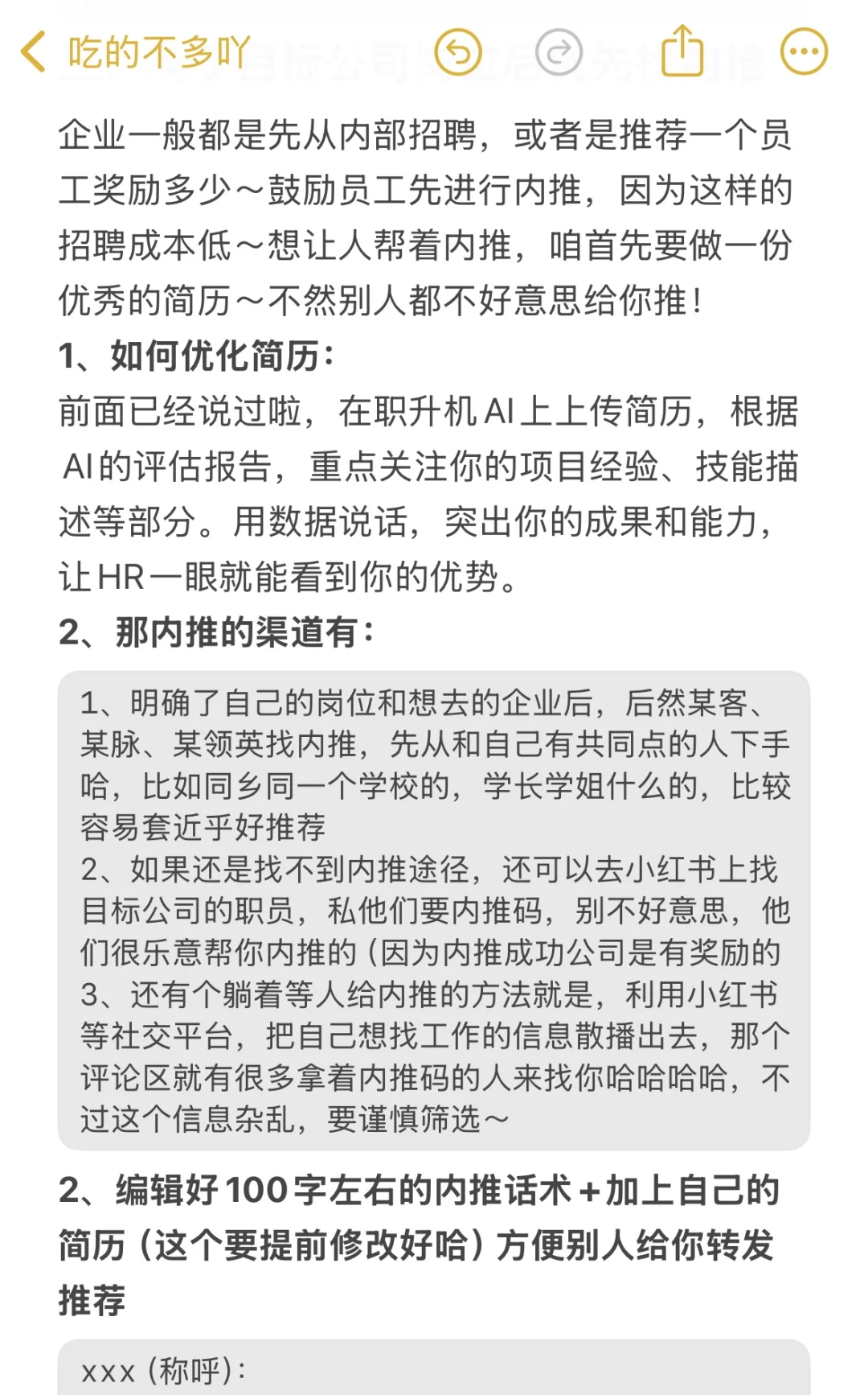 冷门但可以找到双休公司的野路子（内推技巧）