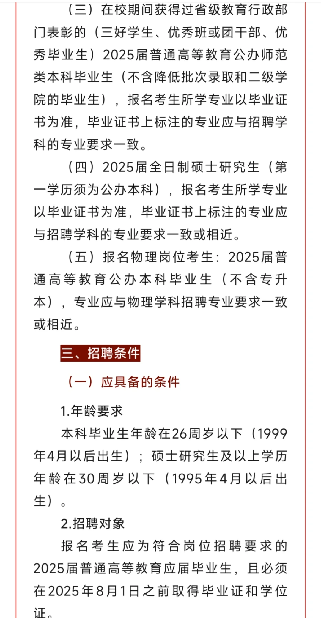 汝阳县2025年面向高等院校校园招聘