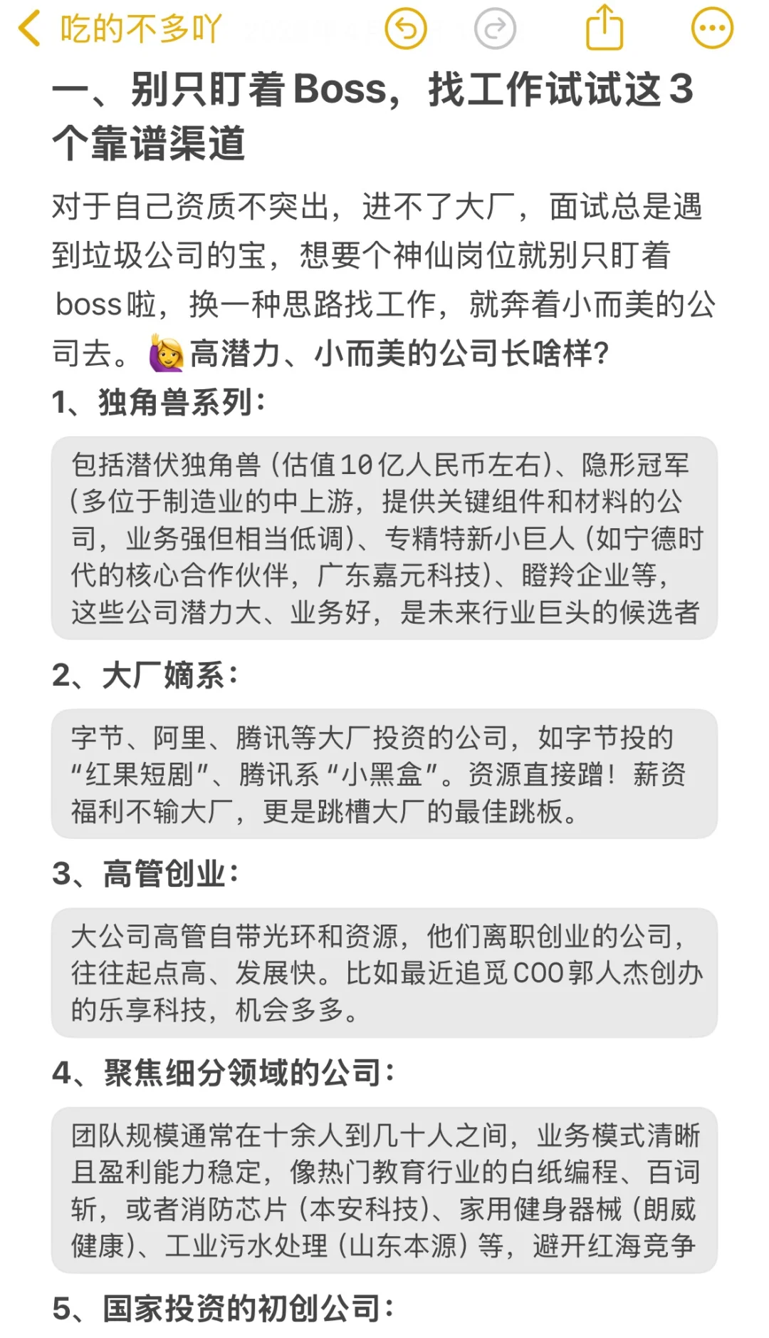 冷门但可以找到双休公司的野路子（内推技巧）