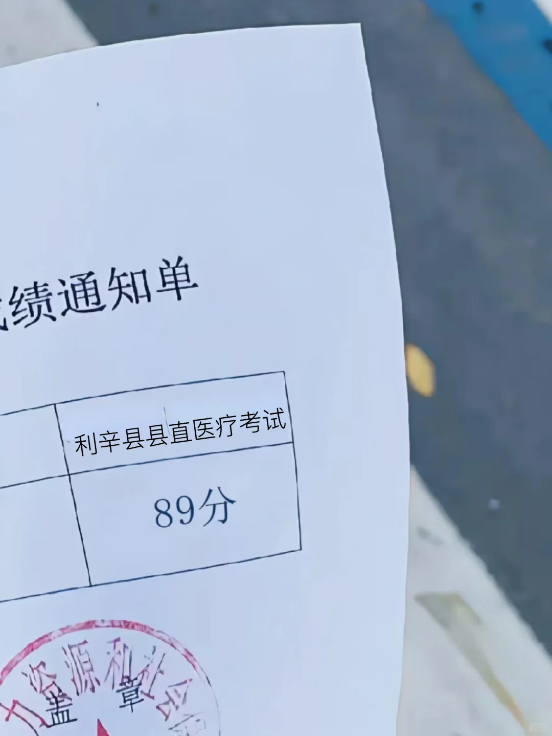 利辛县县直医疗考试 赶紧刷题吧！