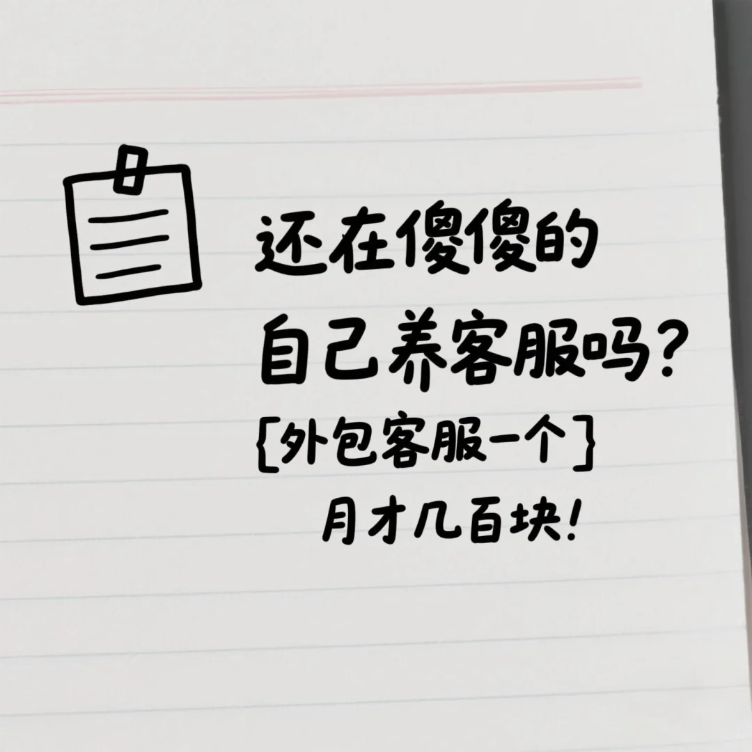 🔥【震惊！客服成本省80%的暴利真相】