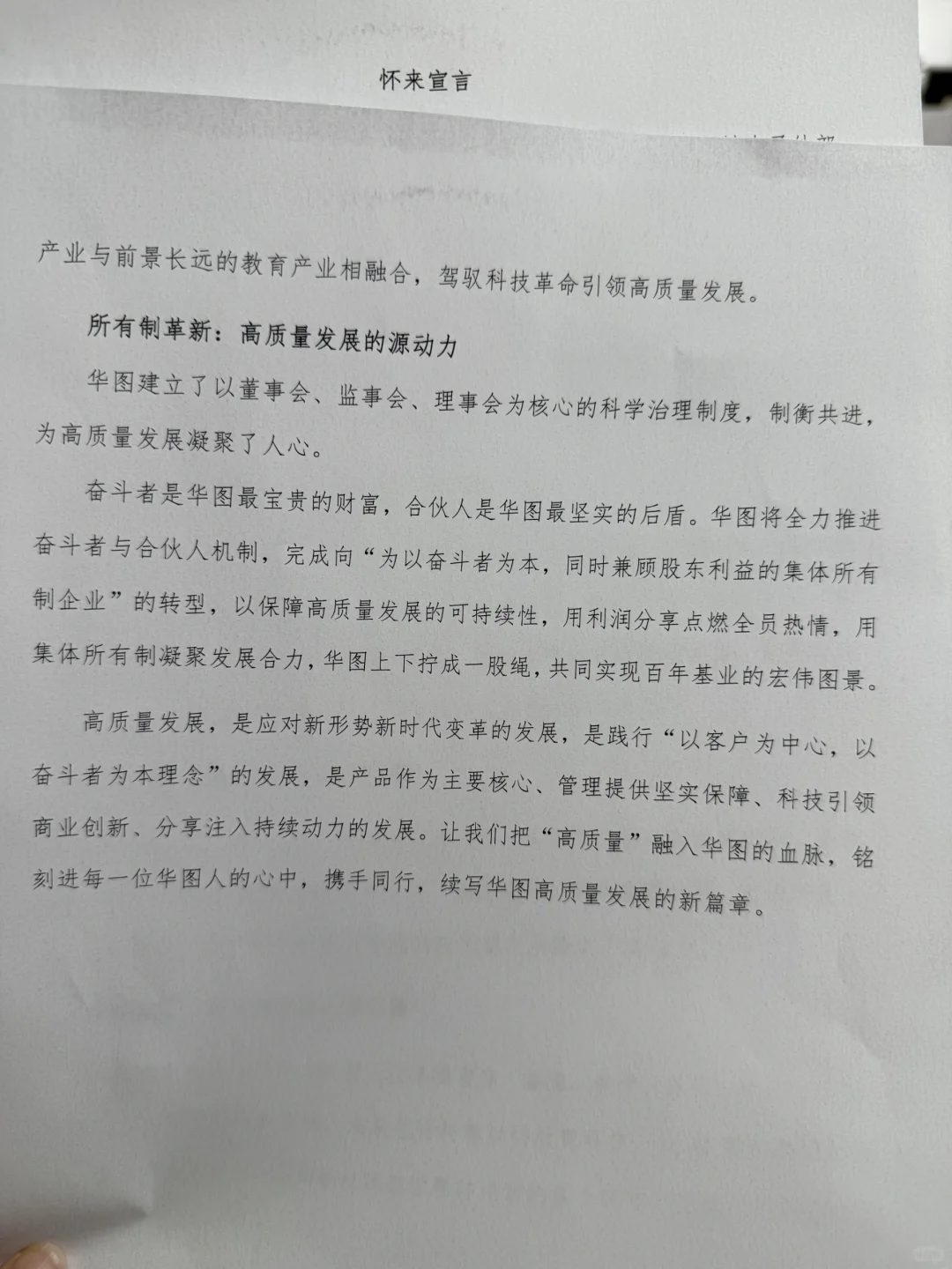 看完《华图怀来宣言》...我缓缓扣出个问号