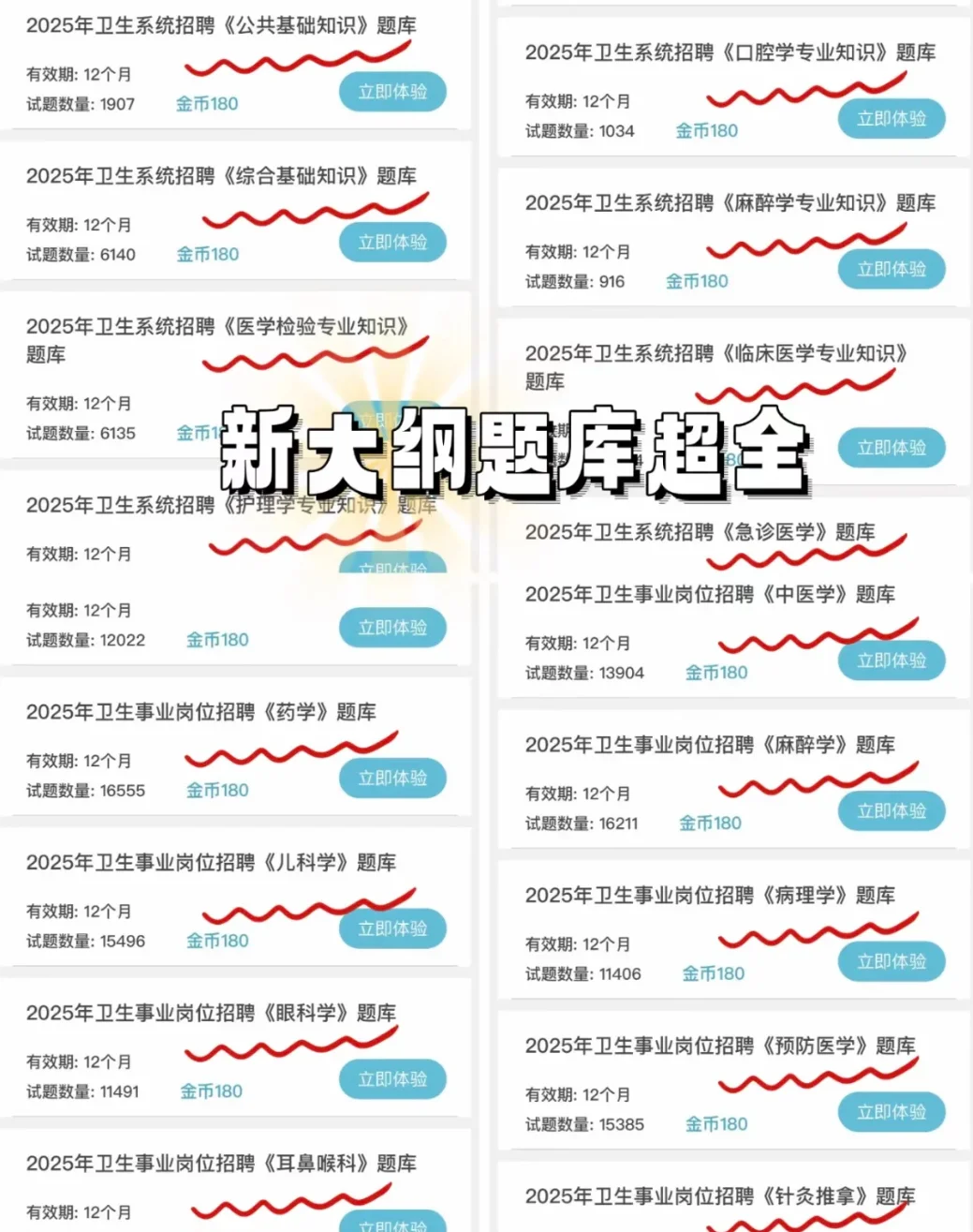 利辛县县直医疗考试 赶紧刷题吧！