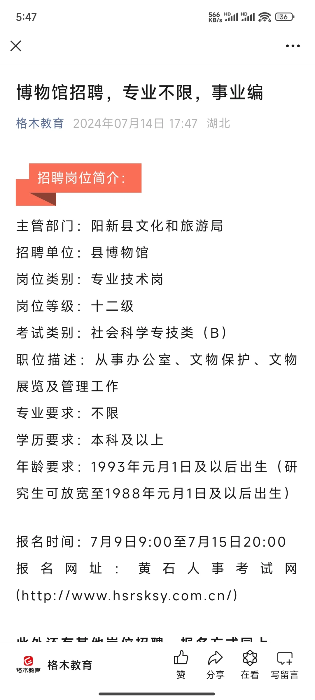 博物馆招聘，专业不限，事业编