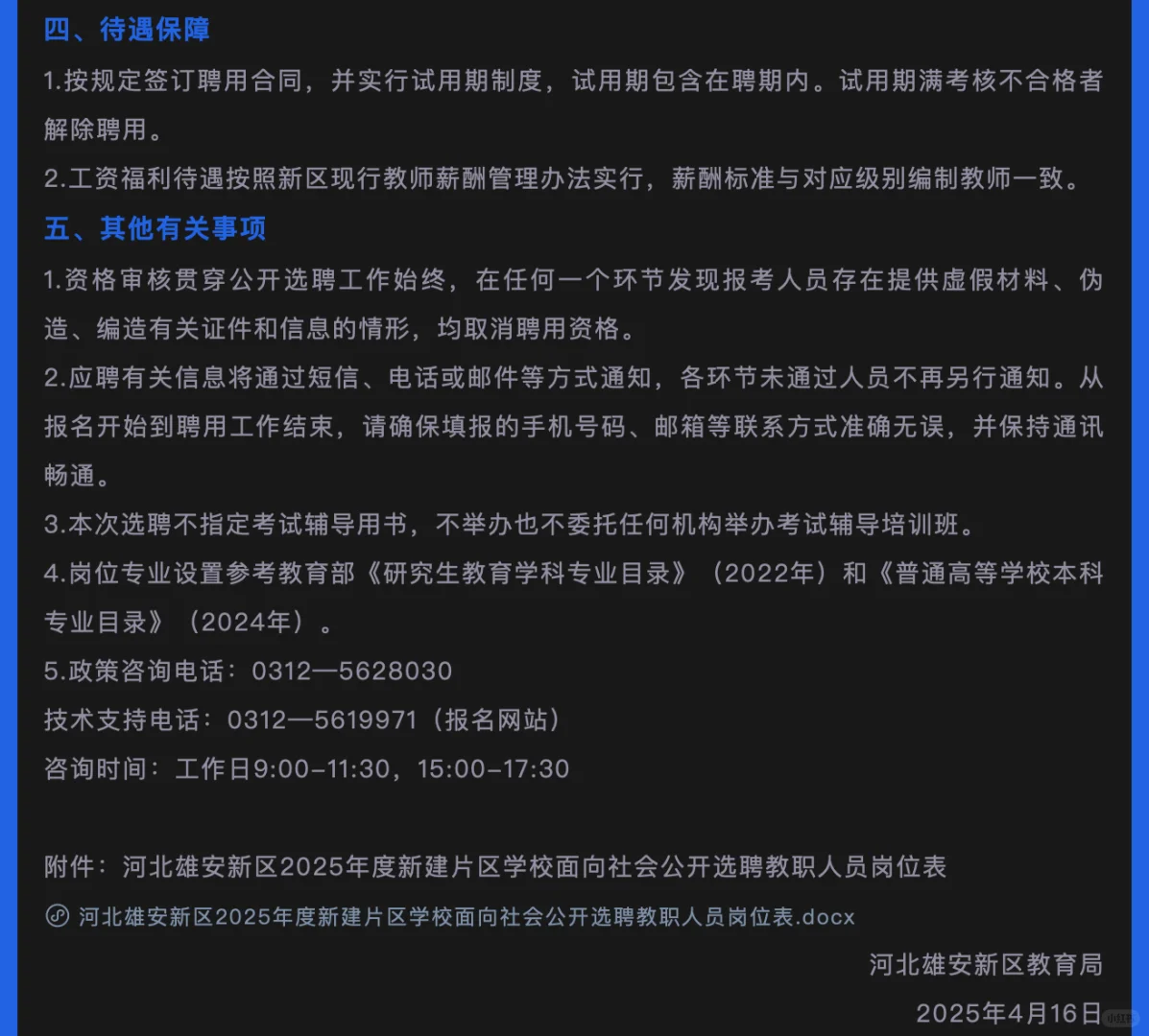 雄安又招聘了！教师🧑‍🏫