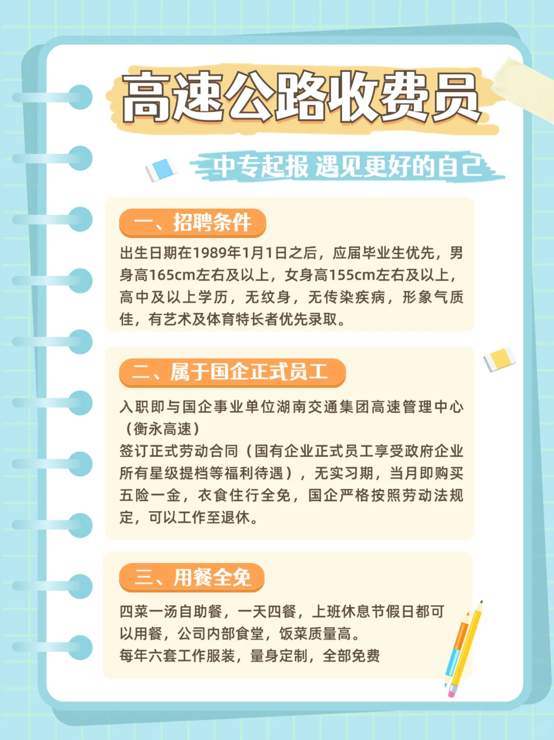 高速公路招聘收费员