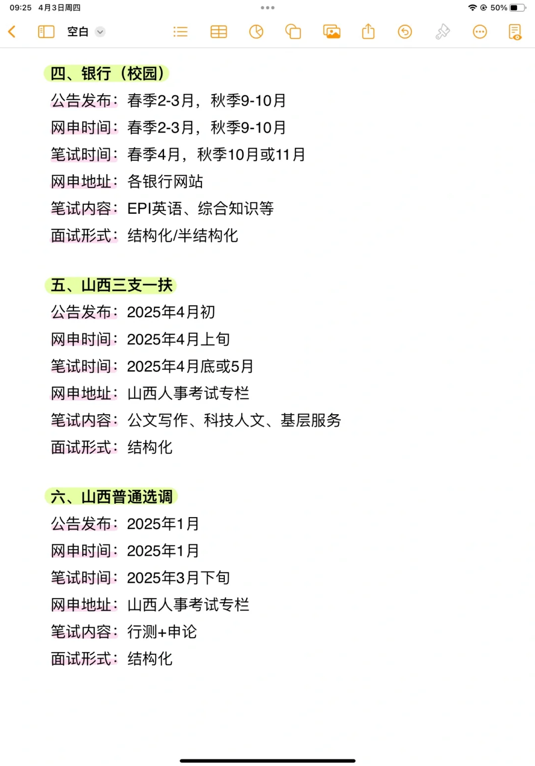 瞬间不急了，山西的考生有自己的铁饭碗！