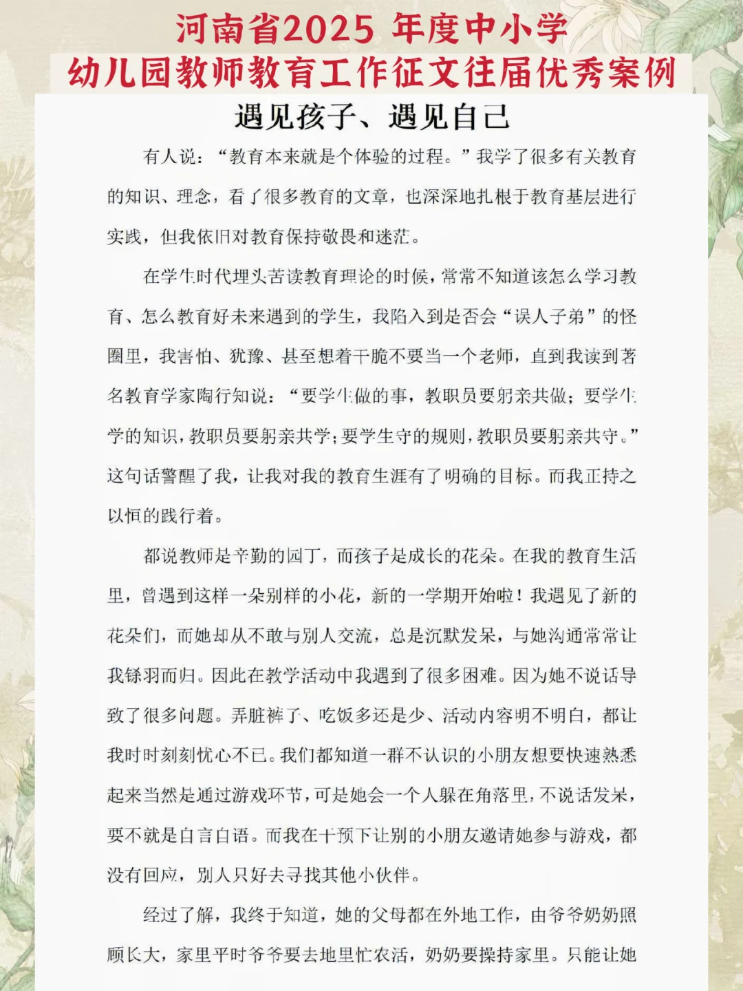 河南省中小学幼儿园教师工作征文大赛开始啦