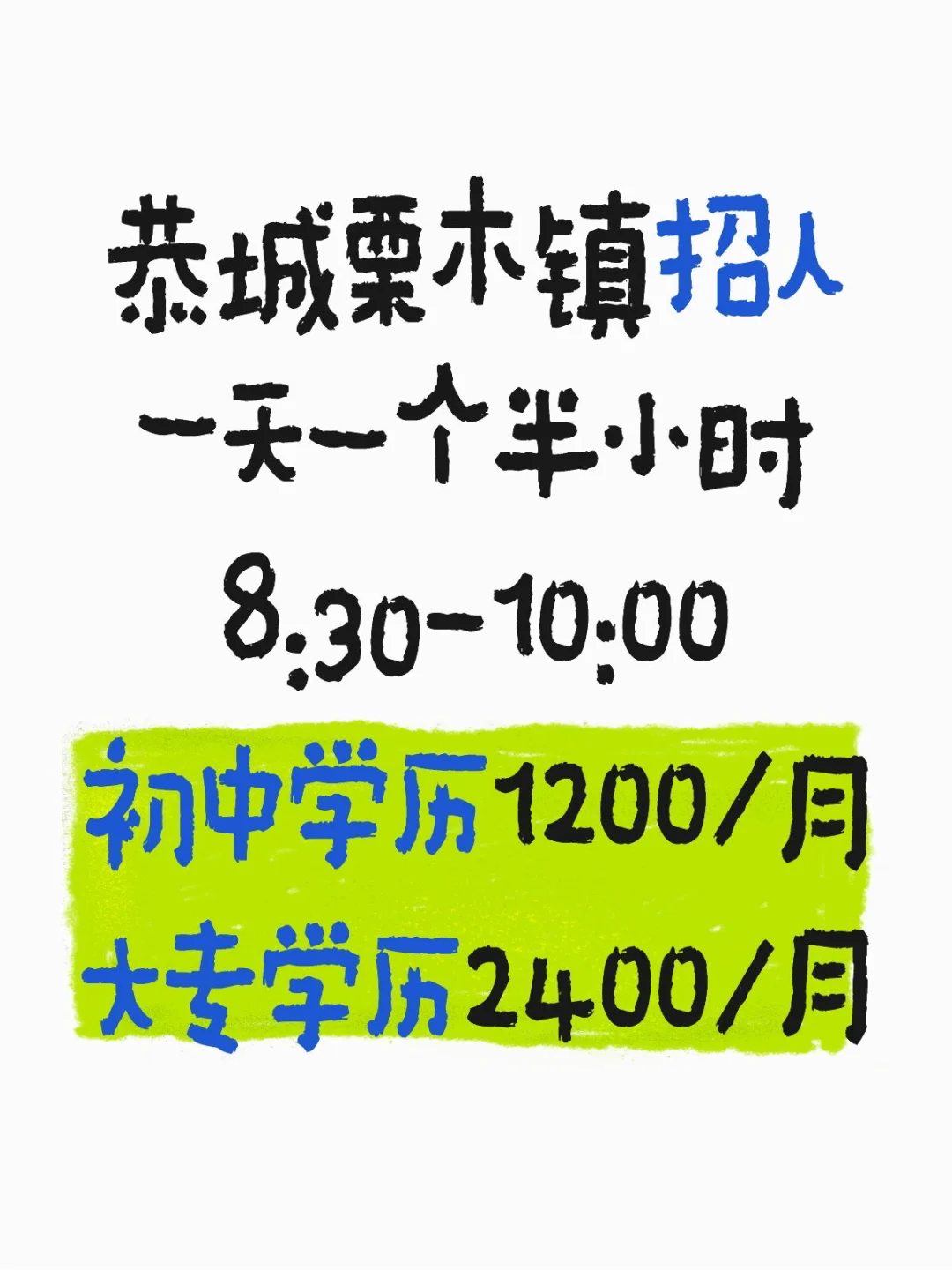 无门槛招人啦！