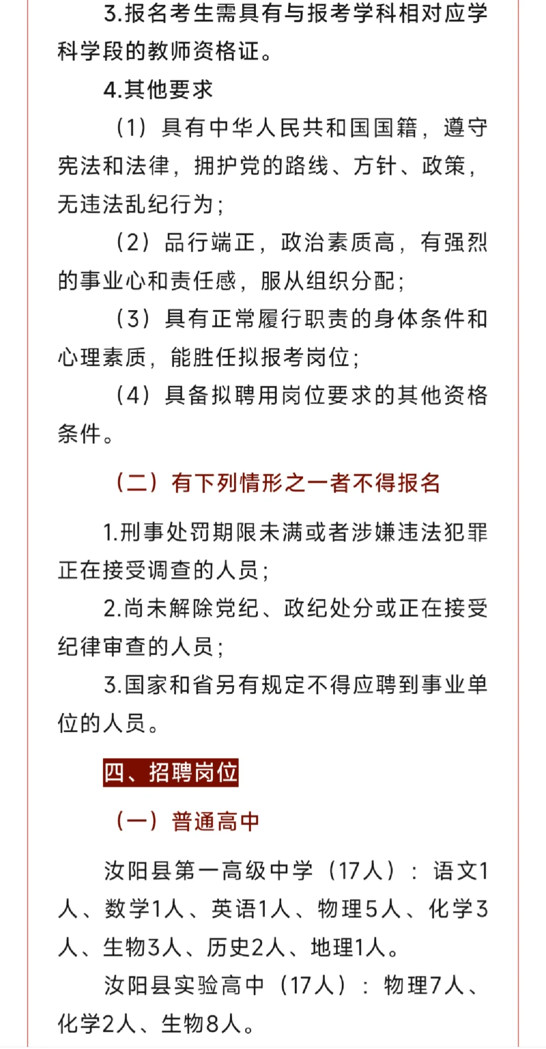 汝阳县2025年面向高等院校校园招聘