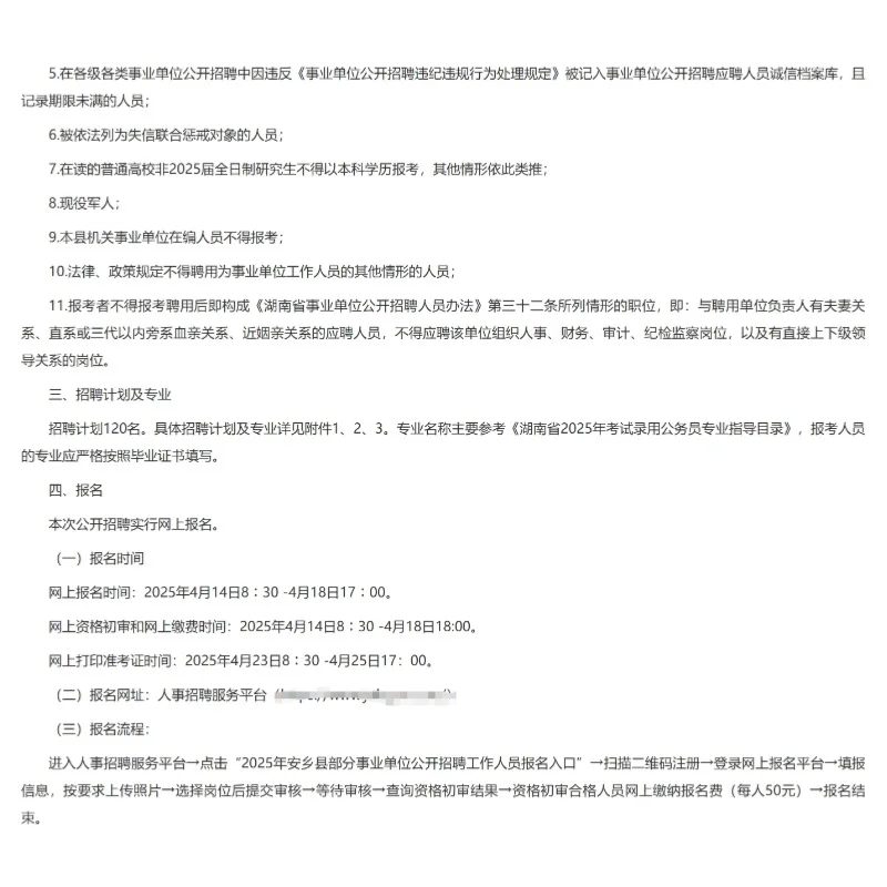 安乡事业单位招人啦！120个岗位等你来💼