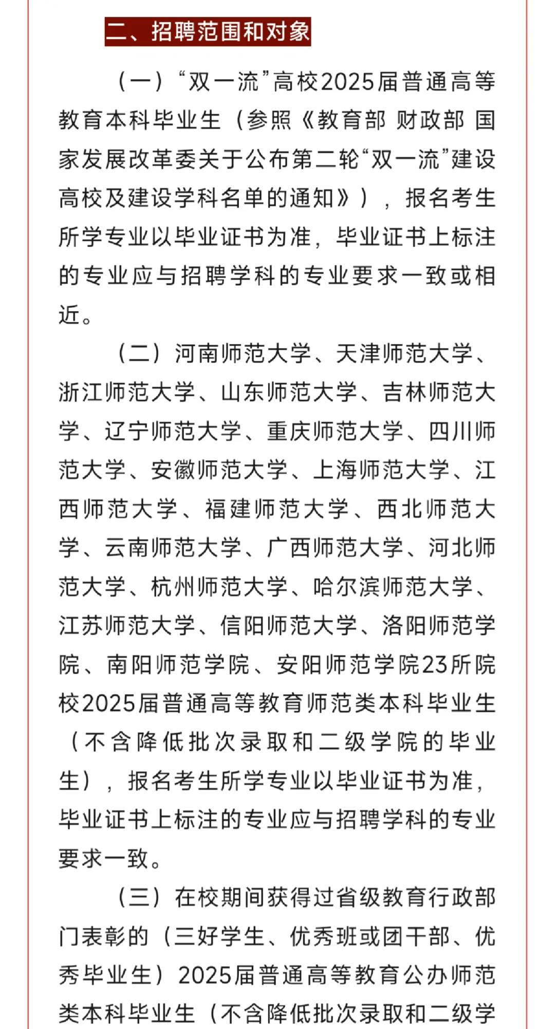 汝阳县2025年面向高等院校校园招聘