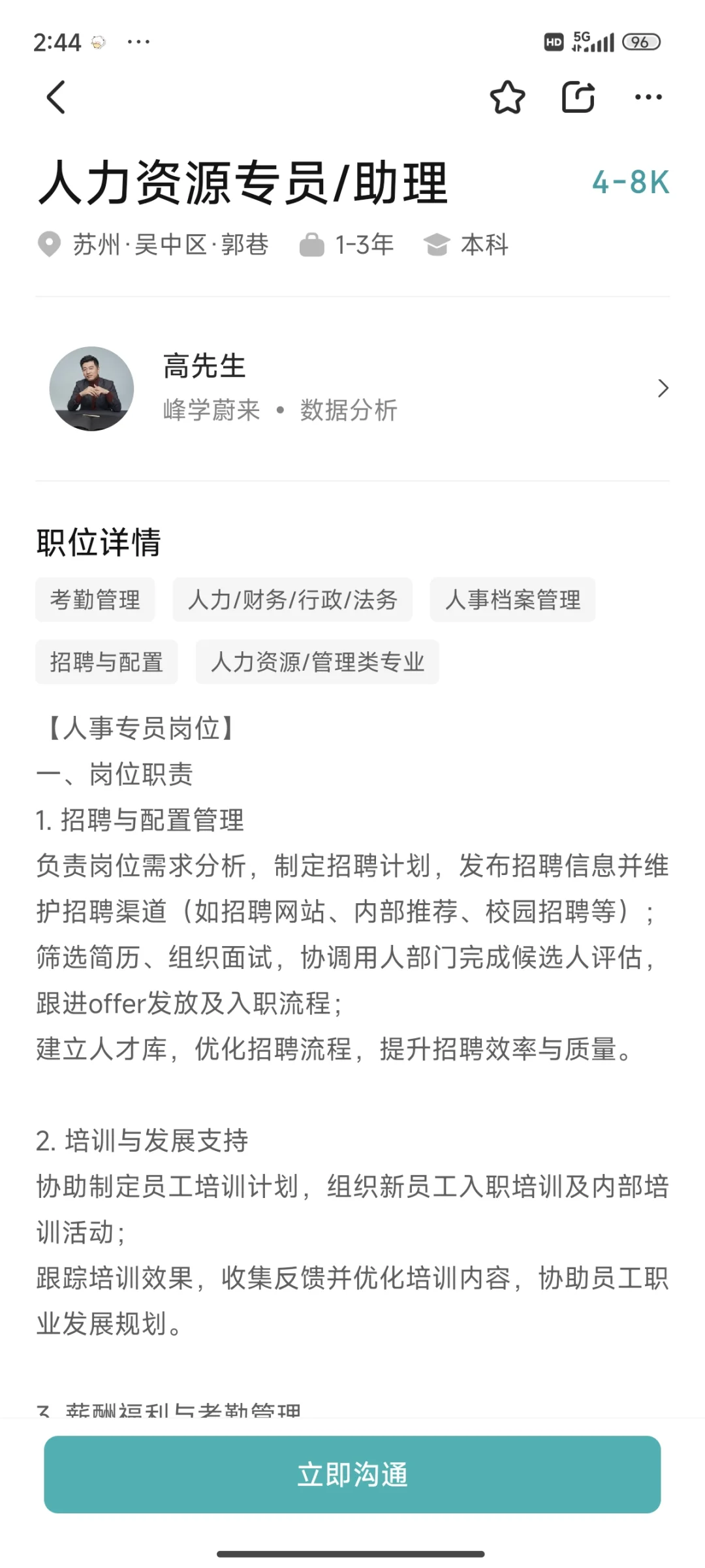 为什么张雪峰公司一直在招人事和行政