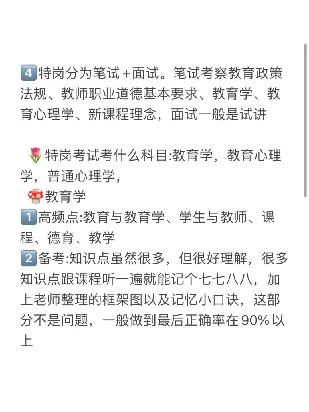 一次讲清楚“特岗”(25年超全版)