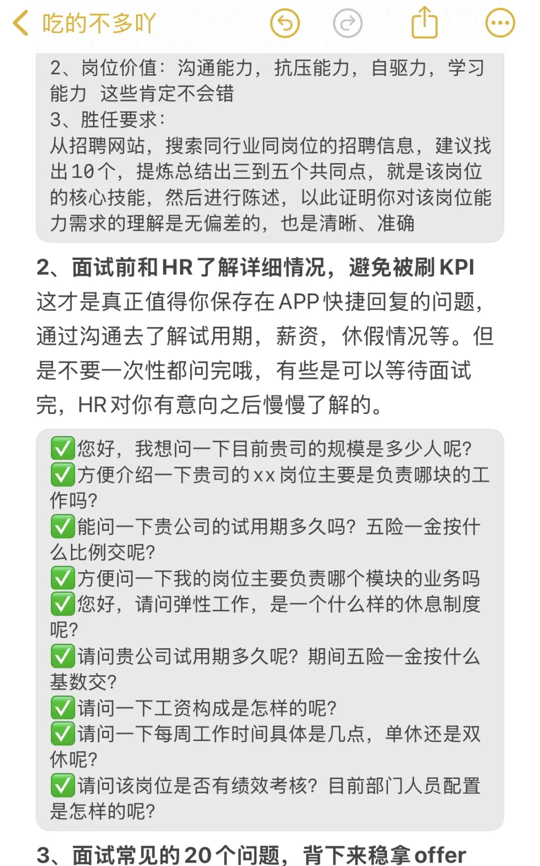 冷门但可以找到双休公司的野路子（内推技巧）