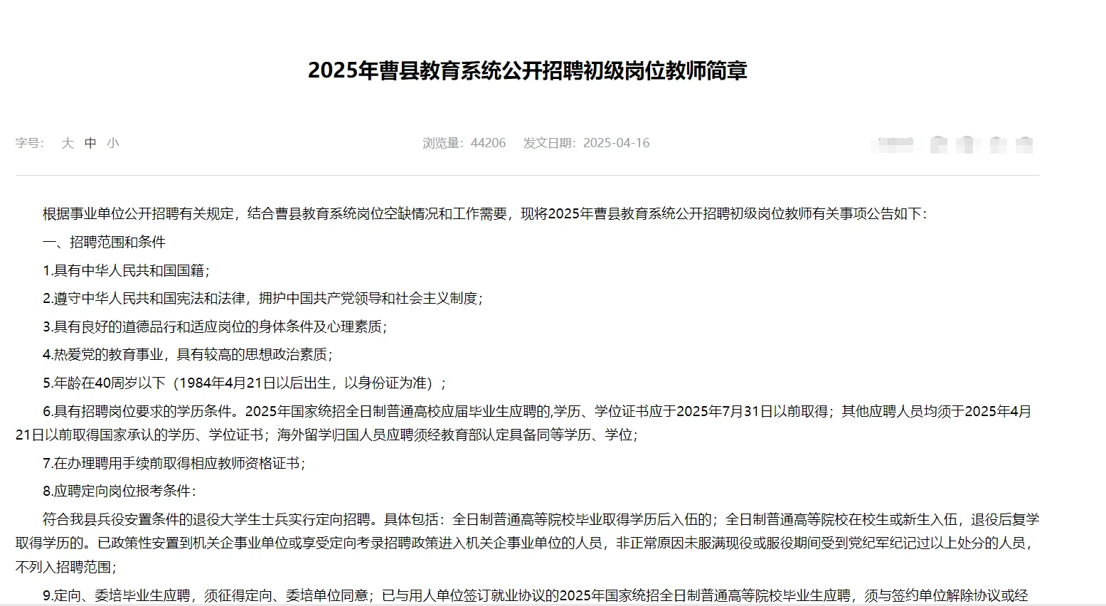 菏泽曹县教师编缺166人！笔试只考一科！