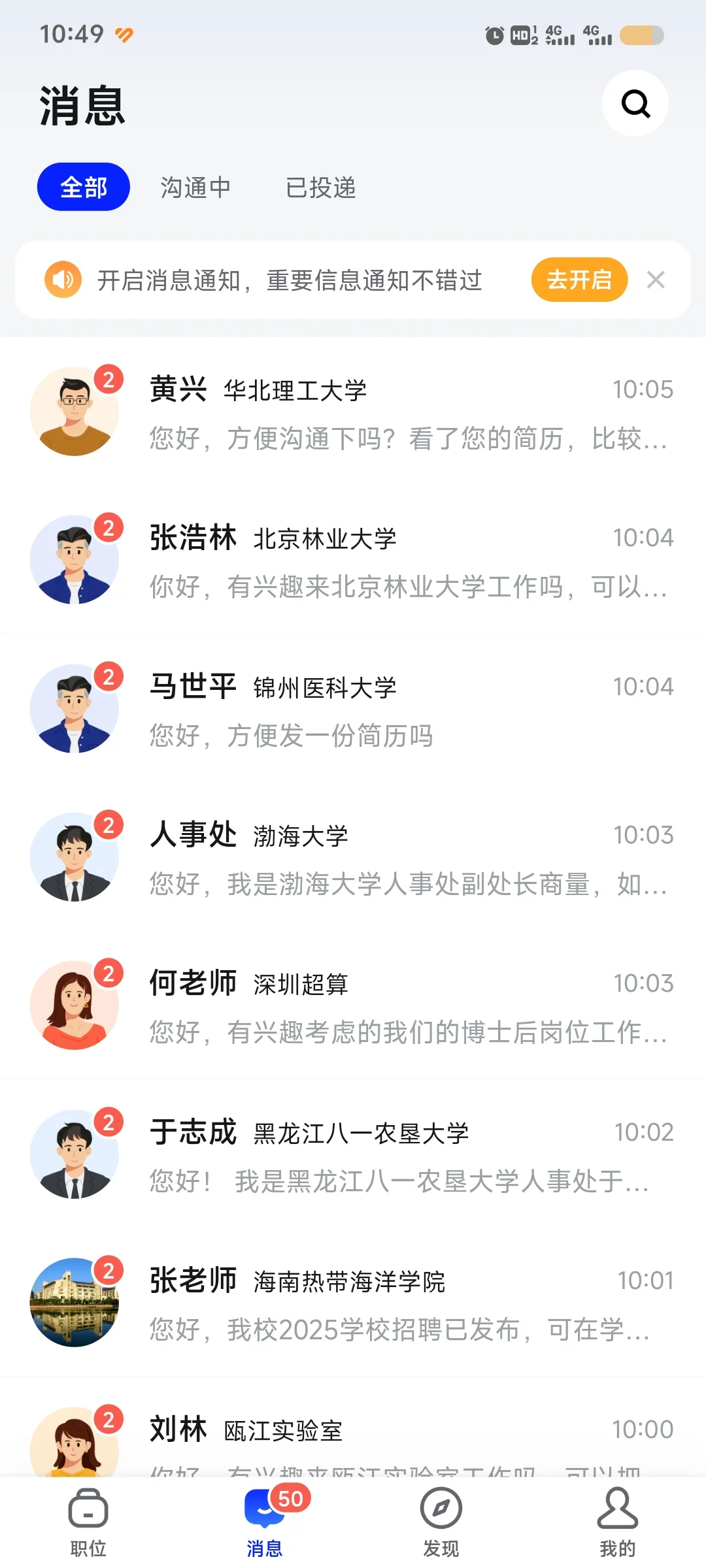 高校招聘季终于开始了吗