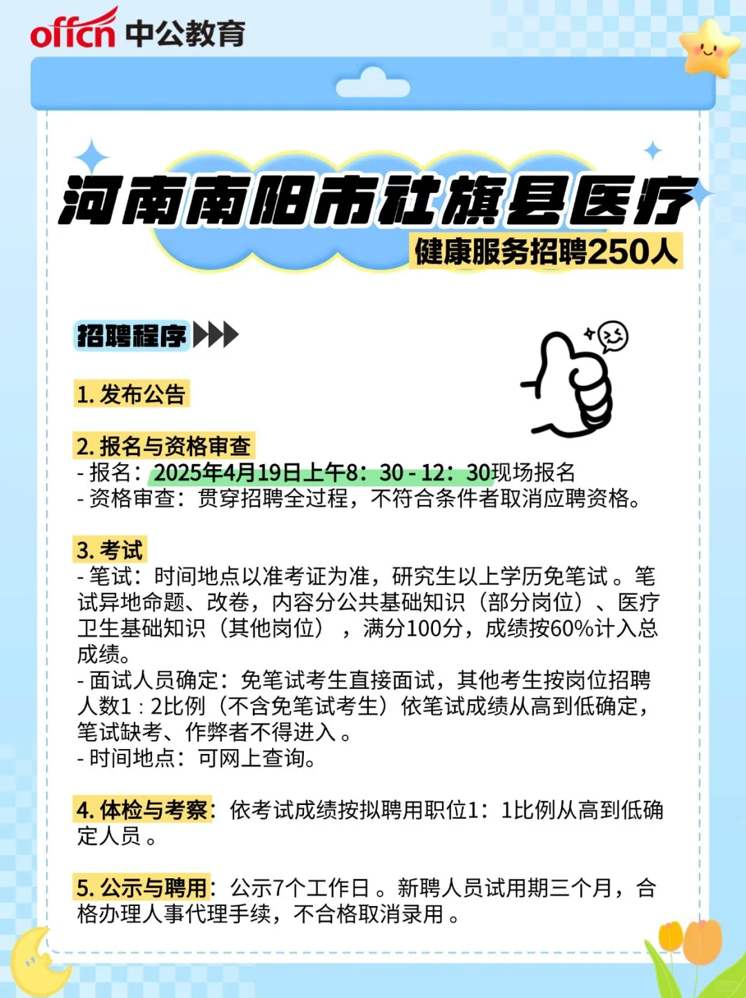 河南南阳社旗县医疗健康服务招聘250人啦！