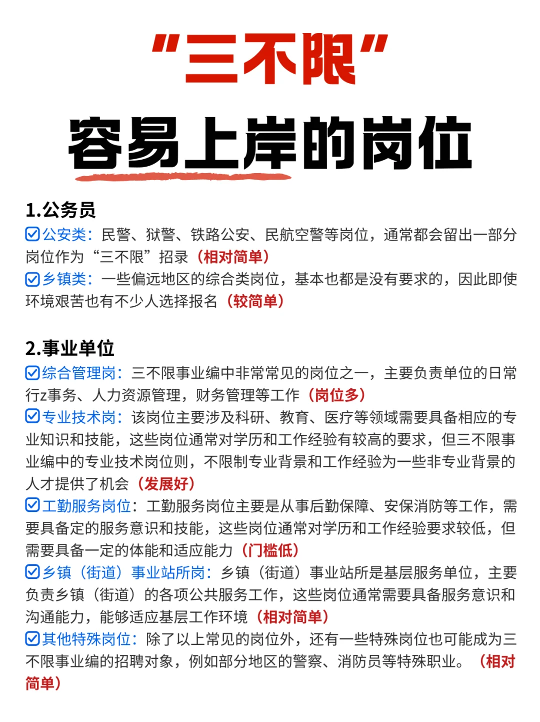 “三不限”容易上岸的7个岗位🔥🔥