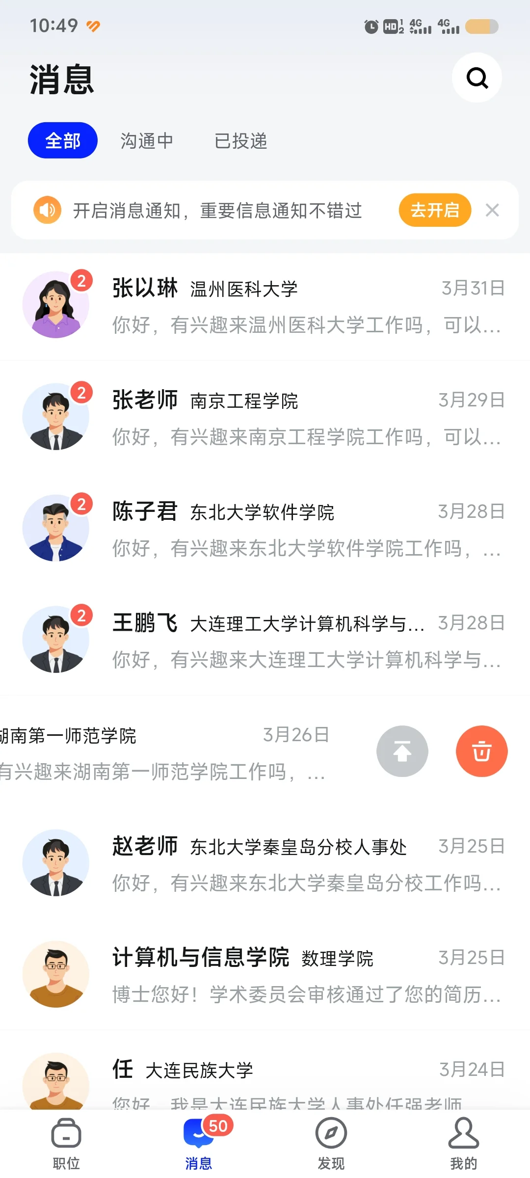 高校招聘季终于开始了吗