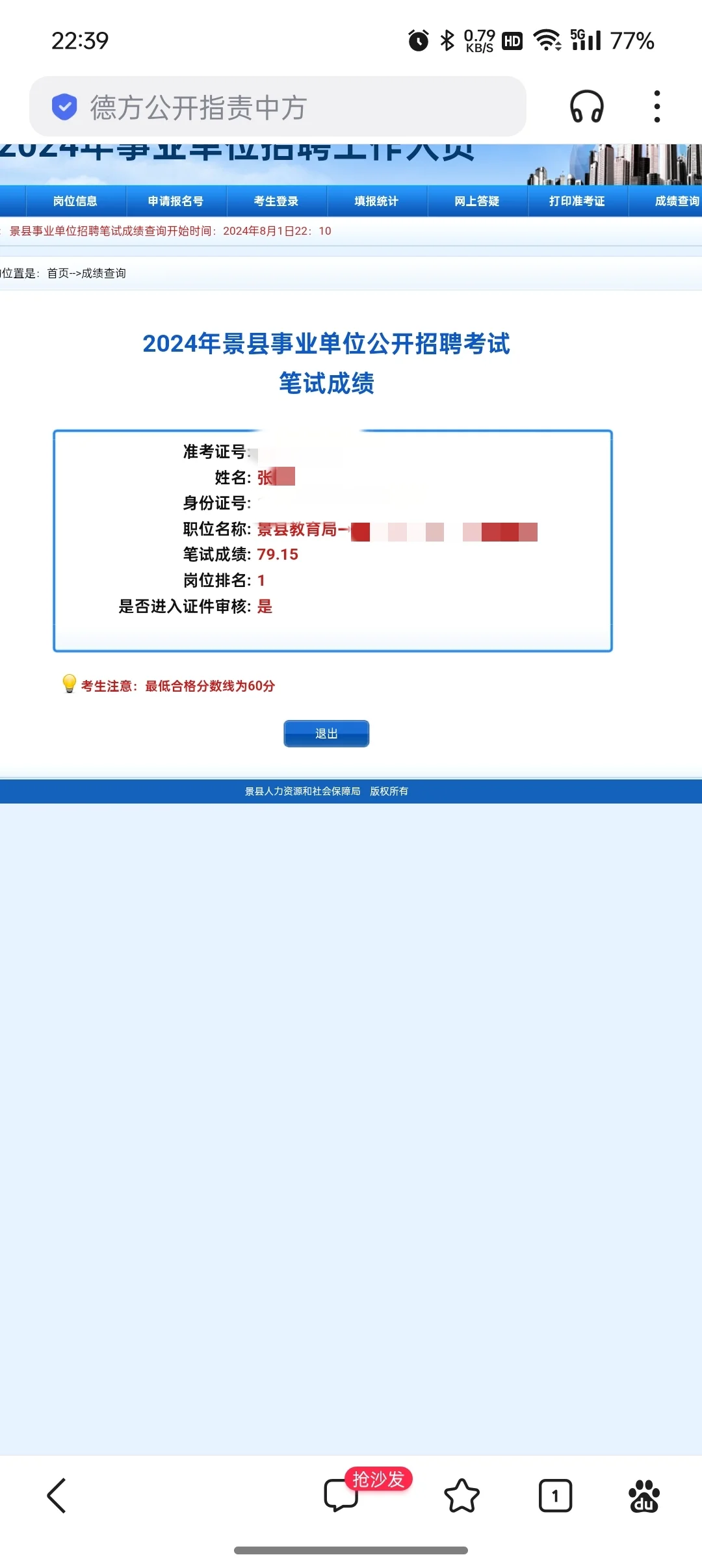 事业编巡考，还得是我好媳妇👍🏻