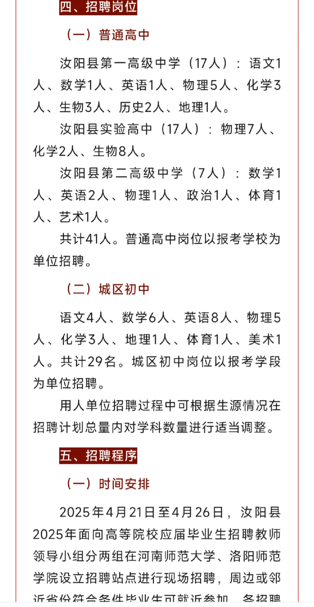 汝阳县2025年面向高等院校校园招聘