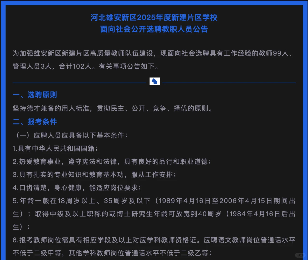 雄安又招聘了！教师🧑‍🏫