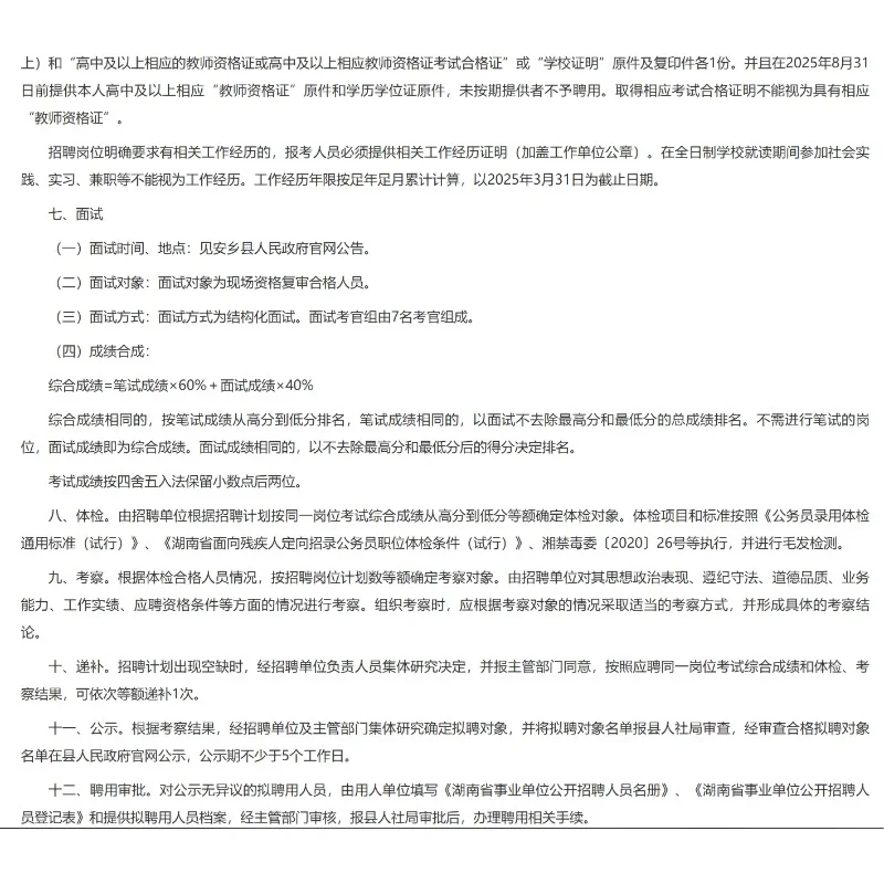 安乡事业单位招人啦！120个岗位等你来💼