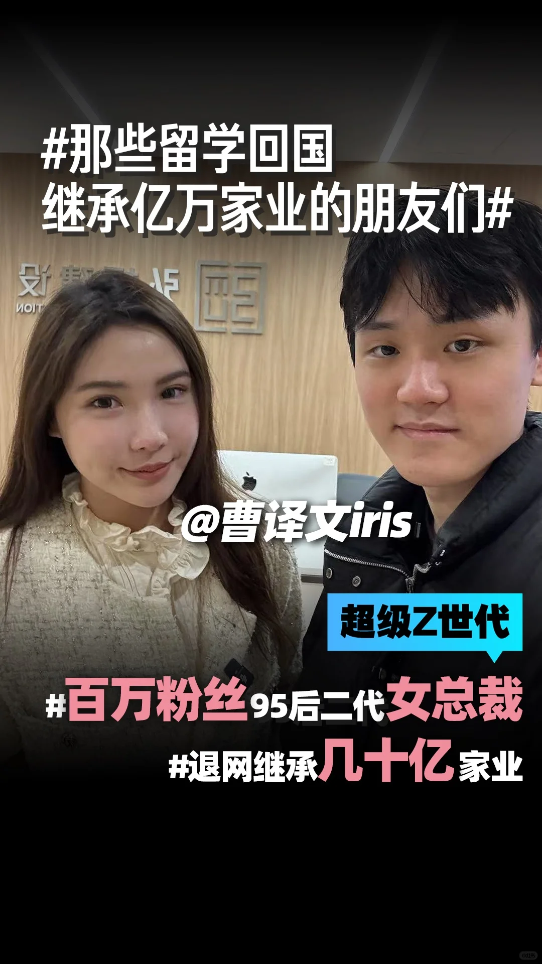 00后最土的二代老板限额招人啦