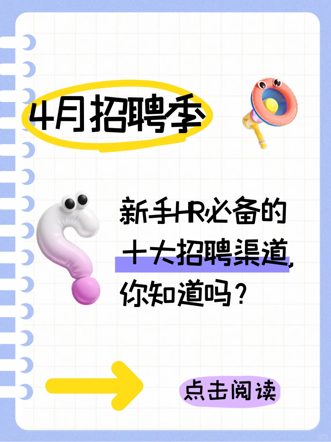 新手HR必备的十大招聘渠道，你知道吗?