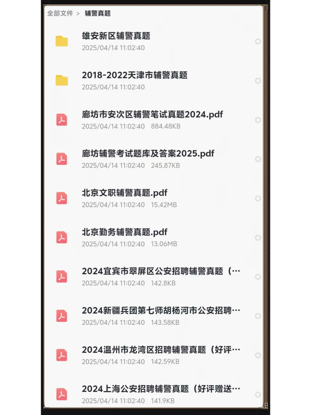 邯郸武安辅警不知道考试考什么❓重复率88%