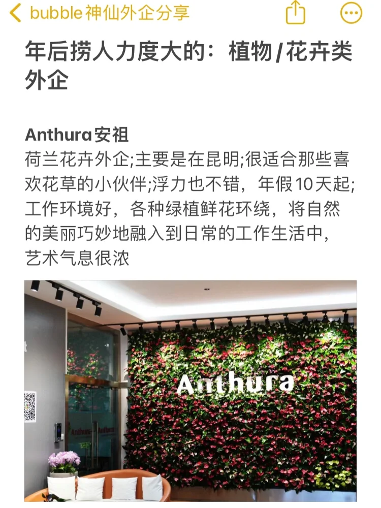 年后捞人力度大的：植物/花卉类外企