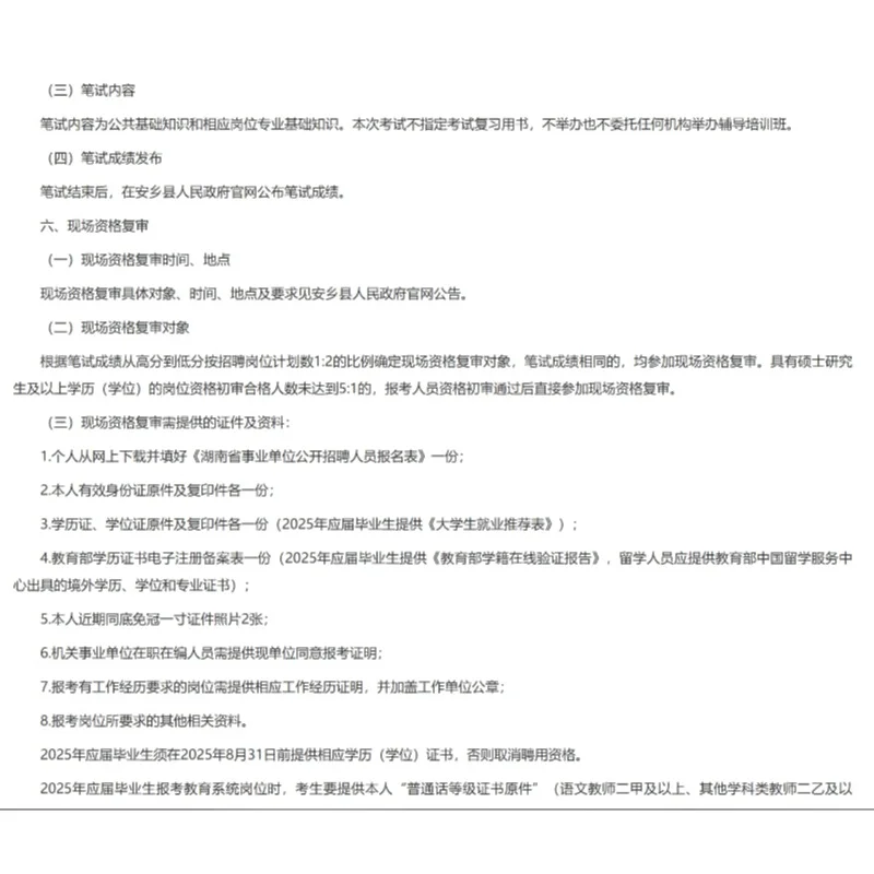 安乡事业单位招人啦！120个岗位等你来💼