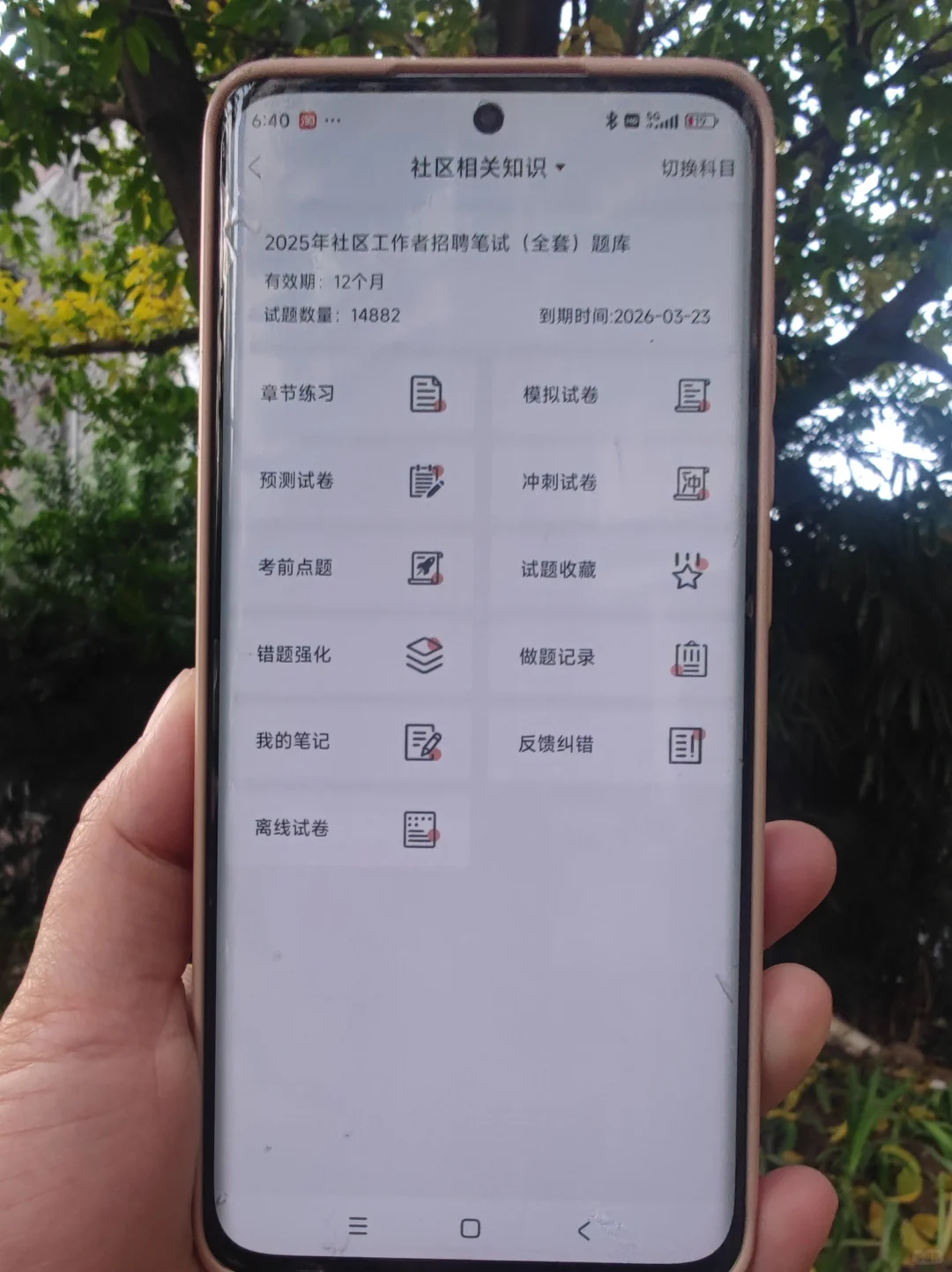 陕西榆林社区工作者情锁死这个app