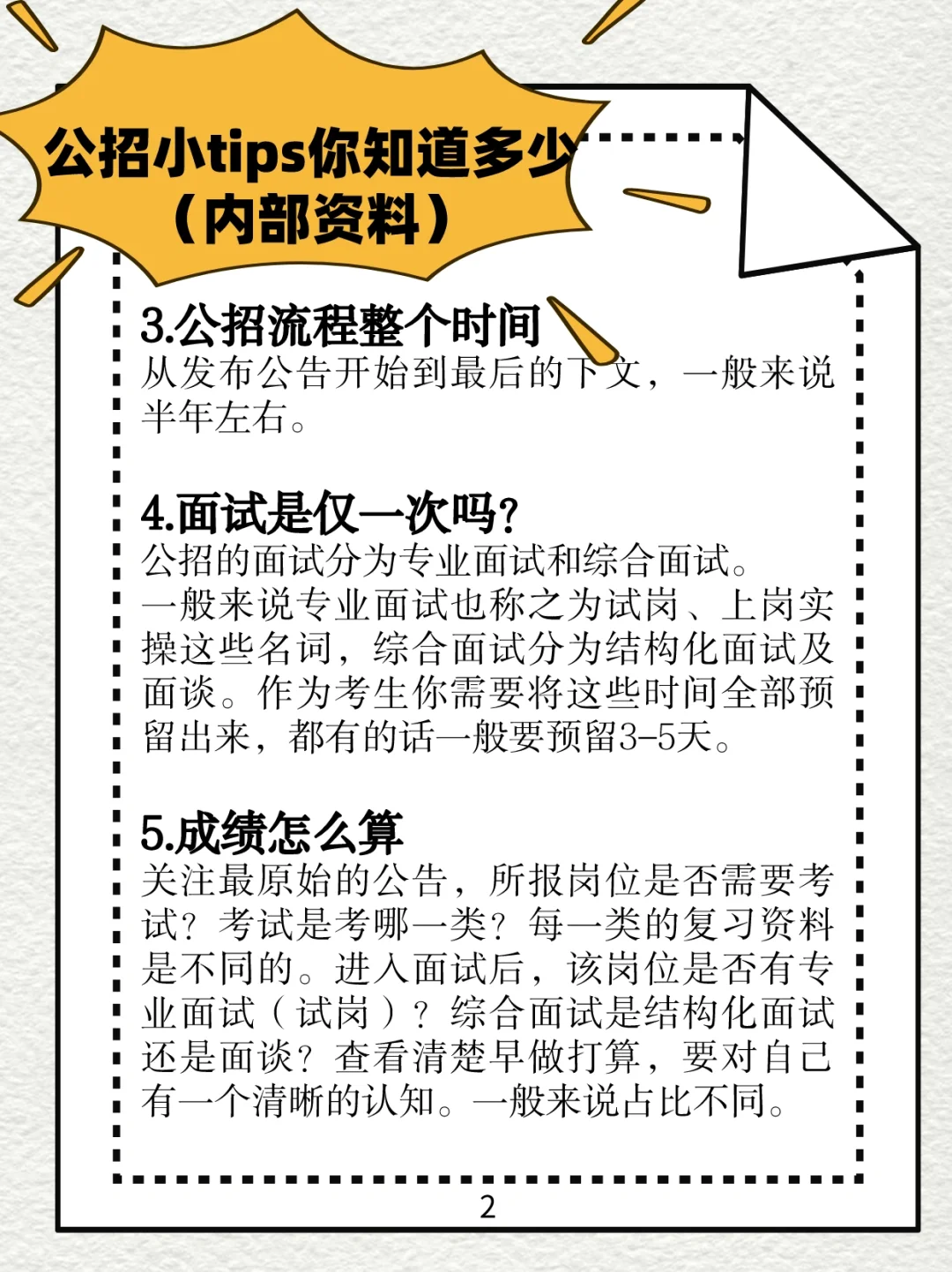 公招小tips你知道多少（我猜你一定需要）