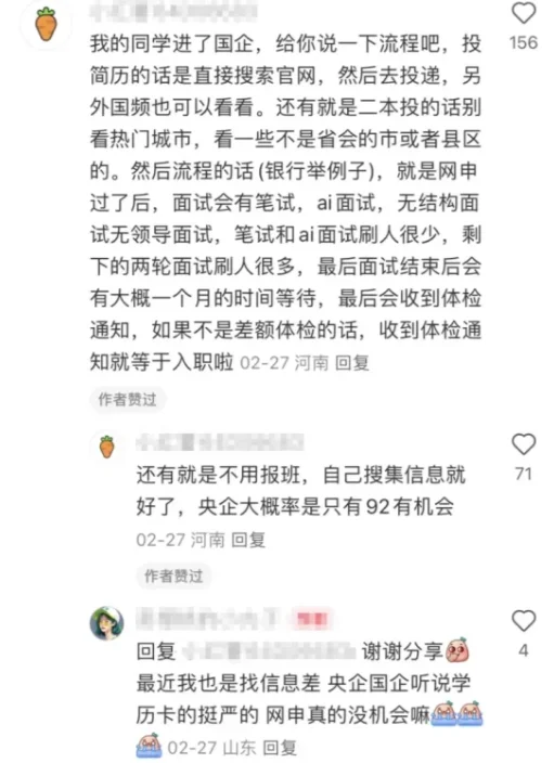 疑似进国企最快的方法被我在评论区找到了