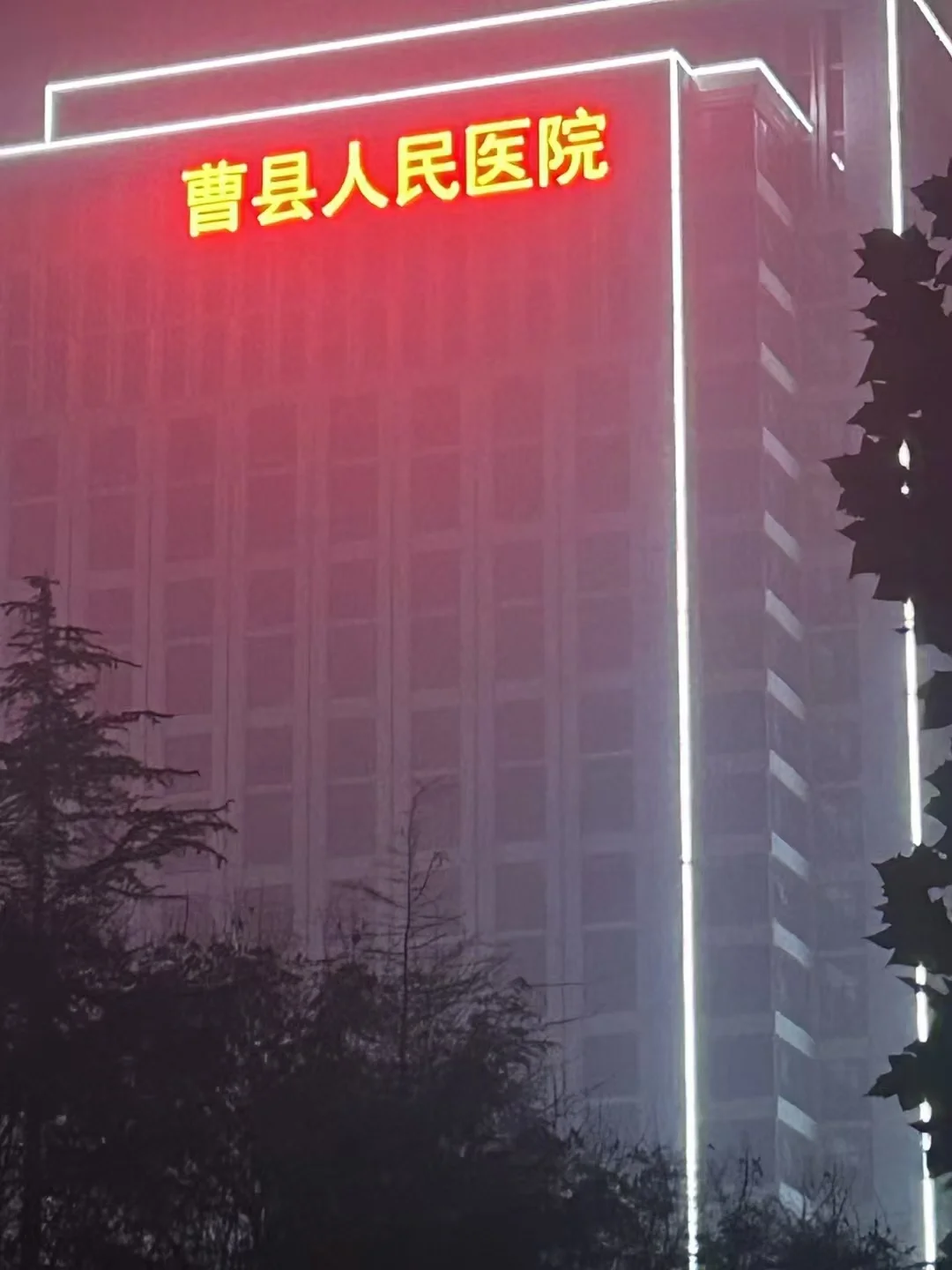 曹县医疗真变天了